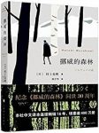 《挪威的森林》村上春树/平缓舒雅略带感伤恋爱小说/epub+mobi+azw3缩略图