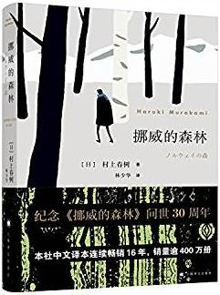 《挪威的森林》村上春树/平缓舒雅略带感伤恋爱小说/epub+mobi+azw3插图
