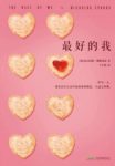 《最好的我》斯帕克思/我们会在生活中找到爱和满足/epub+mobi+azw3缩略图