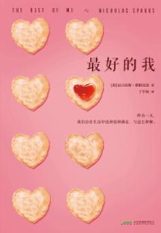 《最好的我》斯帕克思/我们会在生活中找到爱和满足/epub+mobi+azw3插图
