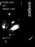 《此生是我吗》刘苇/评电影、泛阅读、品人生三部/epub+mobi+azw3缩略图