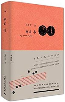 《昨日书》马世芳/世界还是世界我们却不再是我们/epub+mobi+azw3插图