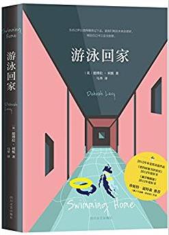 《游泳回家》德博拉·利维/泳池里漂浮着一个人/epub+mobi+azw3插图