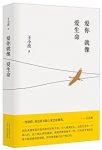 《爱你就像爱生命》王小波/最全面的书信作品/epub+mobi+azw3缩略图