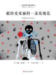 《献给爱米丽的一朵玫瑰花》福克纳/短篇小说集/epub+mobi+azw3缩略图