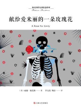 《献给爱米丽的一朵玫瑰花》福克纳/短篇小说集/epub+mobi+azw3插图