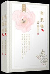 《金瓶梅》[崇祯版全两册]/epub+mobi+azw3插图