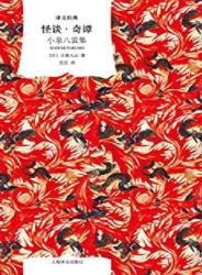 《怪谈·奇谭》小泉八云/共收录五十五篇怪谈故事/epub+mobi+azw3插图