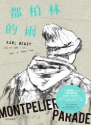 《都柏林的雨》卡尔・盖瑞/令人难忘的爱情小说/epub+mobi+azw3插图