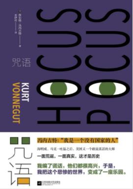 《咒语》冯内古特/越战退伍老兵内心独白方式展开/epub+mobi+azw3插图