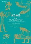《埃及神话》加里·肖/尼罗河旅行必备神话系统/epub+mobi+azw3缩略图