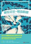 《献给艾拉·格雷的歌》阿尔蒙德/结局一样令人叹息/epub+mobi+azw3缩略图