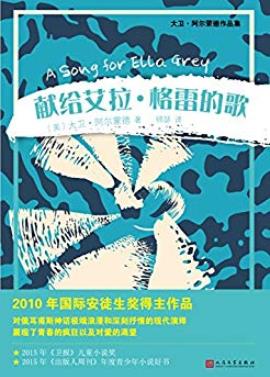 《献给艾拉·格雷的歌》阿尔蒙德/结局一样令人叹息/epub+mobi+azw3插图