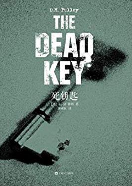 《死钥匙》D.M.普利/二十年来竟然隐藏着惊人的秘密/epub+mobi+azw3插图