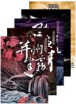 《狄仁杰探案系列合集》[套装5部]/环环相扣匪夷所思/epub+mobi+azw3缩略图