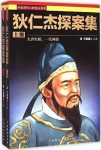 《狄仁杰探案集》[套装上下册]/中国历代人物演义/epub+mobi+azw3缩略图