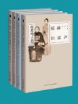 《张爱玲、梅兰芳、梁启超、李叔同的家族故事》缩略图