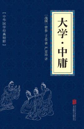 曾参《大学·中庸》圣哲人的价值反思和体验epub+mobi+azw3插图
