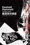 达希尔・哈米特《戴恩家的祸祟》epub+mobi+azw3版电子书缩略图