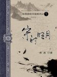 赤虎《宋时明月》这是一个穿越做小人物的故事epub+mobi版缩略图