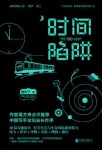 魏市宁《时间陷阱》分为怪人怪物怪事三部分epub+mobi版缩略图