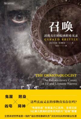 布利特尔《召唤：沃伦夫妇的惊凶职业实录》epub+mobi+azw3插图