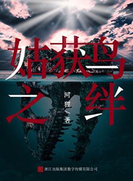 河狸《姑获鸟之绊》因为一场突如其来的暴雨epub+mobi+azw3插图