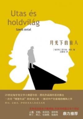 《月光下的旅人》瑟尔伯·昂托/读完以后爱上这本书/epub+mobi+azw3插图