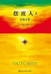 《摆渡人3:无境之爱》麦克福尔/摆渡人系列完结篇/epub+mobi+azw3缩略图