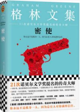 《密使》格雷厄姆·格林/因战争而充满怀疑的世界/epub+mobi+azw3插图