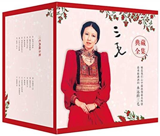 《三毛全集》三毛/完整记录了其四十年的创作历程/epub+mobi+azw3插图