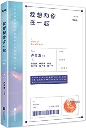 《我想和你在一起》卢思浩/你的眼里有世界的风景/epub+mobi+azw3插图