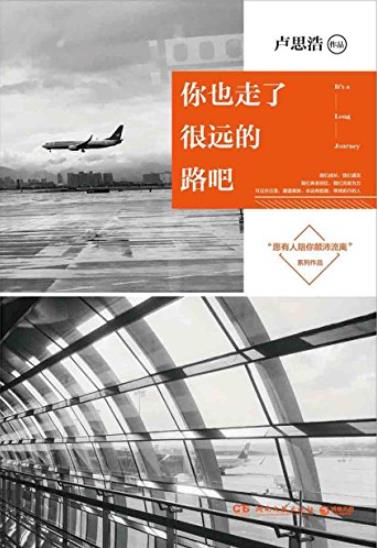 《你也走了很远的路吧》卢思浩/全新青春励志故事集/epub+mobi+azw3插图