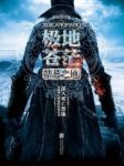 《极地苍茫:禁忌之地》中雨/颠覆你我对世界的认知/epub+mobi+azw3缩略图