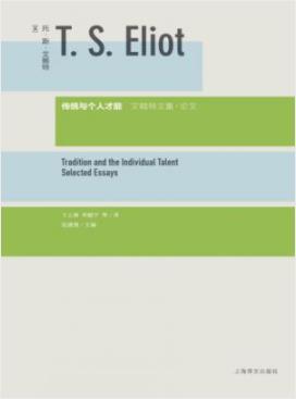 《传统与个人才能》艾略特/文学批评意义和手法见解/epub+mobi+azw3插图