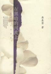 《在黑暗的河流上》席慕蓉/距离企图心的远近/epub+mobi+azw3插图