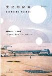 《变化的位面》勒古恩/一个新型写作方法的实验品/epub+mobi+azw3缩略图