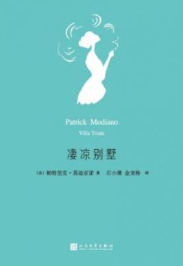 《凄凉别墅》莫迪亚诺/改编为电影《伊沃娜的香水》/epub+mobi+azw3插图