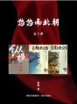 《悠悠南北朝》[套装全3册]陈羡/十六国纷争的历史/epub+mobi+azw3缩略图