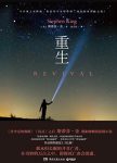 《重生》斯蒂芬·金/备受欢迎的超自然惊悚代表作/epub+mobi+azw3缩略图