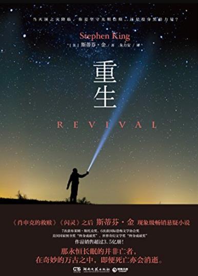 《重生》斯蒂芬·金/备受欢迎的超自然惊悚代表作/epub+mobi+azw3插图