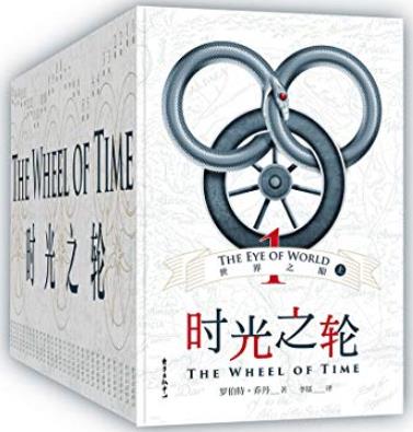 《时光之轮全集》[共15卷]/残留的记忆变为传说/epub+mobi+azw3插图