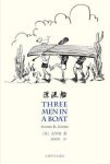 杰罗姆《漂流船》史上最幽默五十部作品之一epub+mobi+azw3缩略图