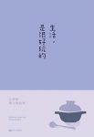 《生活，是很好玩的》汪曾祺/发现生活之美做有趣之人/epub+mobi+azw3缩略图