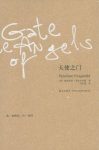 《天使之门》菲兹杰拉德/发生在二十世纪英国剑桥镇/epub+mobi+azw3缩略图