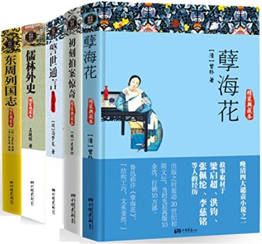 《一生必读古典小说系列》[套装共10册]/古典小说集/epub+mobi+azw3插图