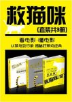 布莱克·斯奈德《救猫咪》（套装共3册）epub+mobi+azw3版缩略图