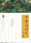 中华好诗词项目组《中华好诗词》（第2季）epub+mobi+azw3缩略图