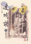 金庸《連城訣》繁体明河版&初发行以《素心剑》为名epub+mobi缩略图