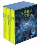 穆雷·伦斯特《早期科幻经典》（套装共9册）epub+mobi+azw3缩略图